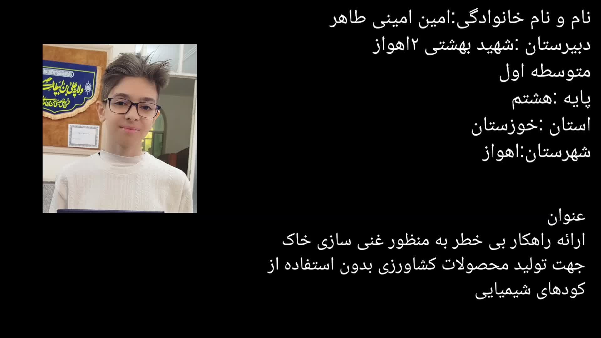 پویش رویانا _ توضیح ایده _ امین امینی