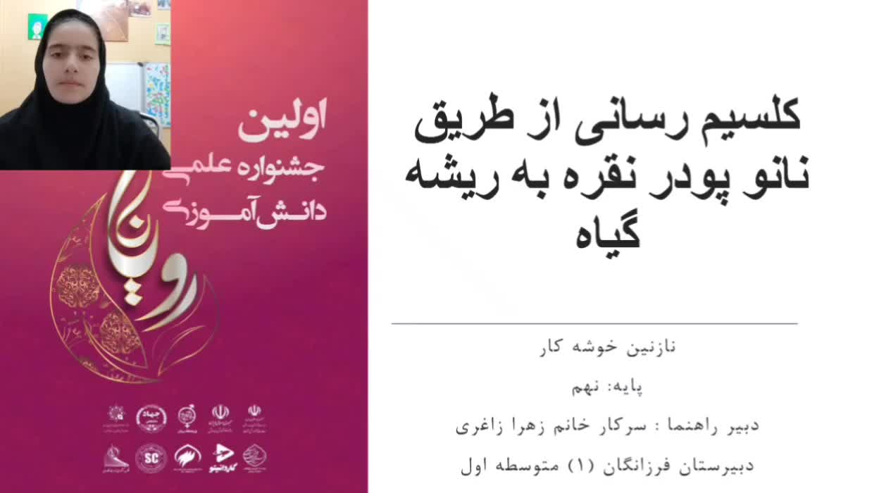 پویش رویانا _ توضیح ایده _ نازنین خوشه کار