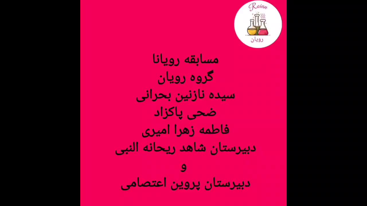 پویش رویانا _ توضیح ایده _ گروه رویان