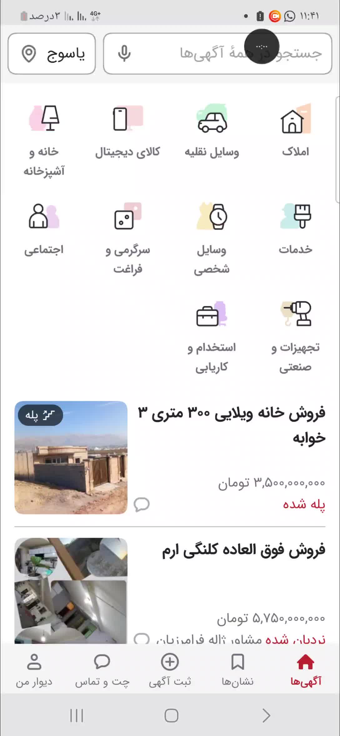 اموزش ذخیره کردن آگهی های سایت دیوار خیلی اسان