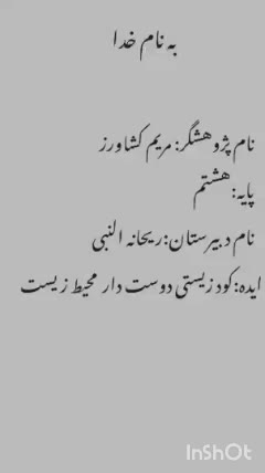 پویش رویانا _ توضیح ایده _ مریم کشاورز
