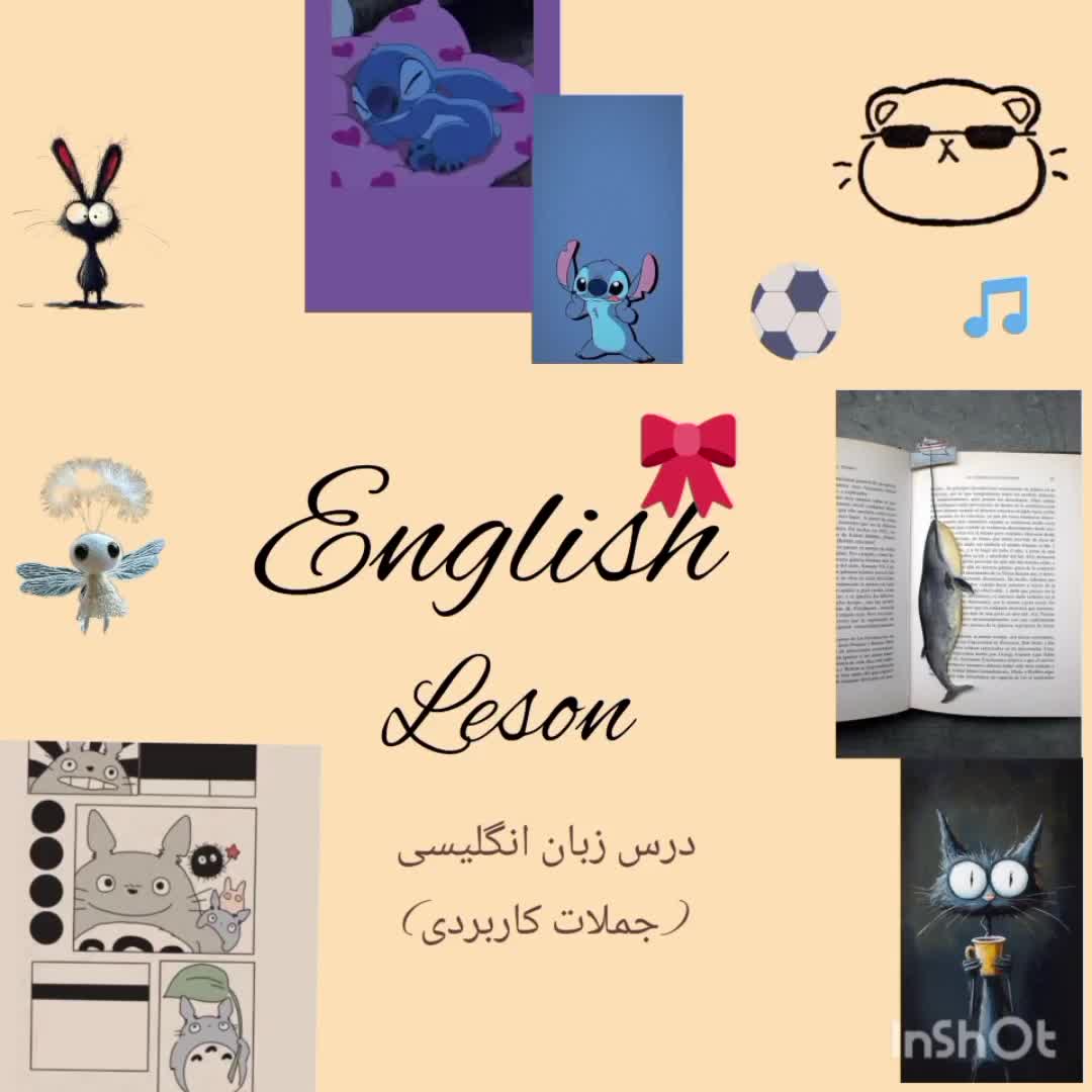 چند جمله ی کاربردی در زبان انگلیسی