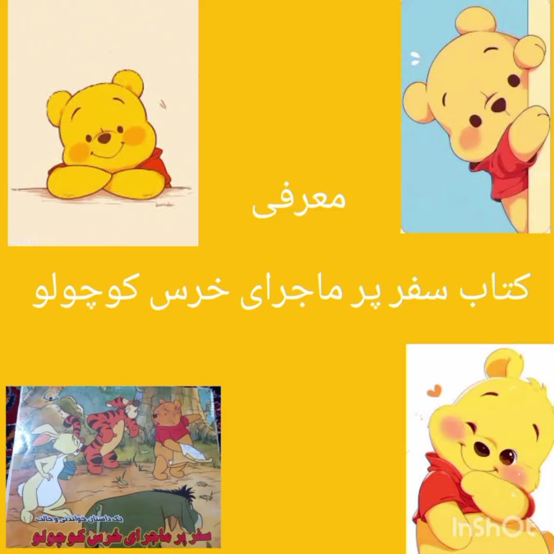 کتاب سفر پر ماجرای خرس کوچولو