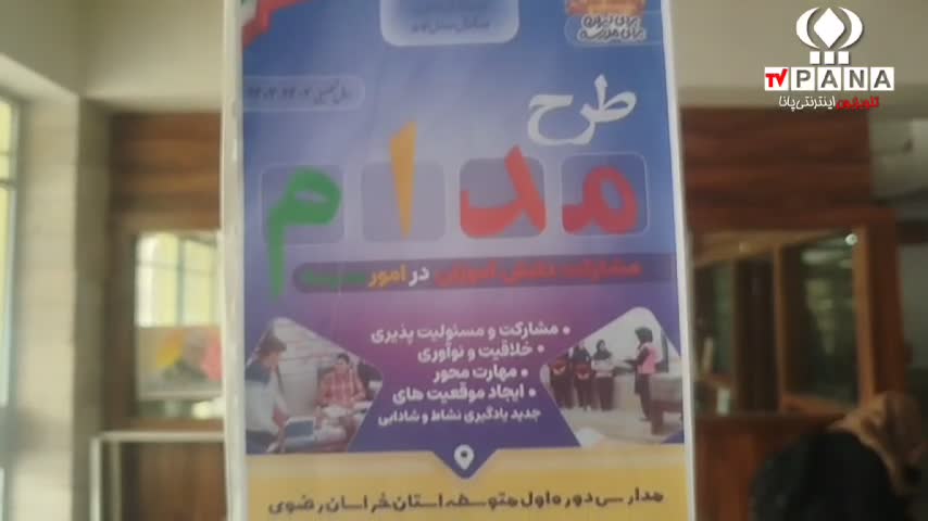 دومین مرحله طرح مدام در دبیرستان نورالهدی