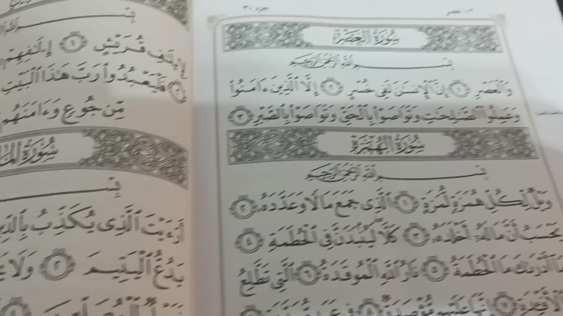 قرآن خوانی سوره ی عصر