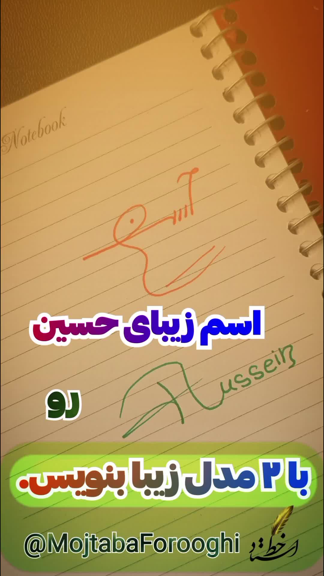اسم زیبای حسین رو با ۲ مدل امضا بزن.