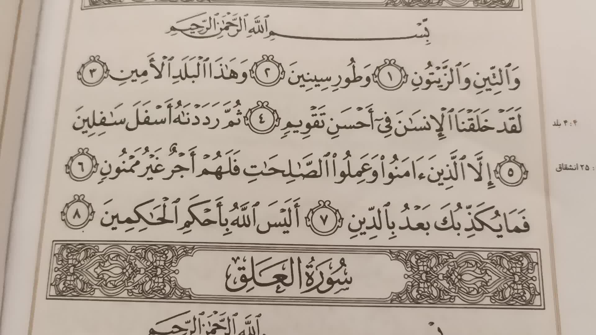 قرآن