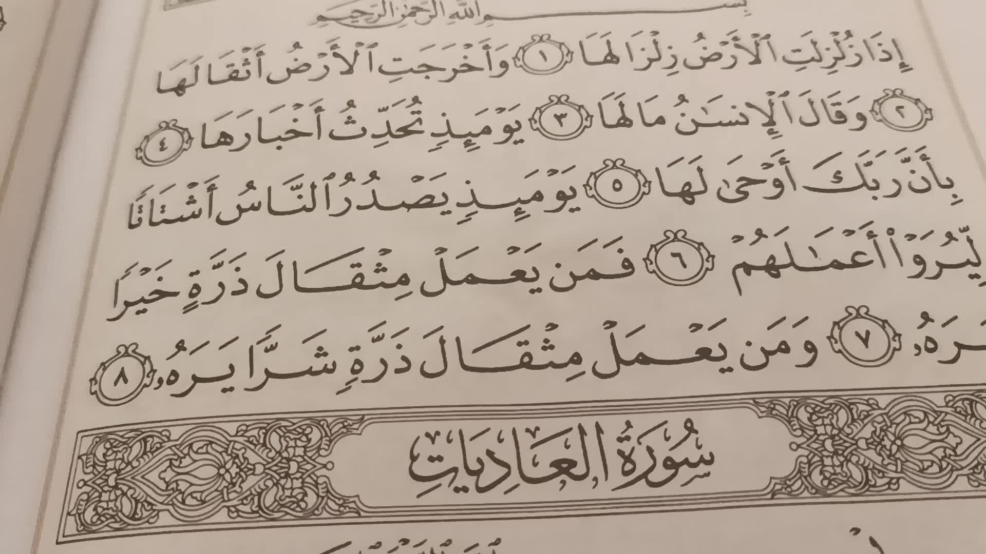 قرآن