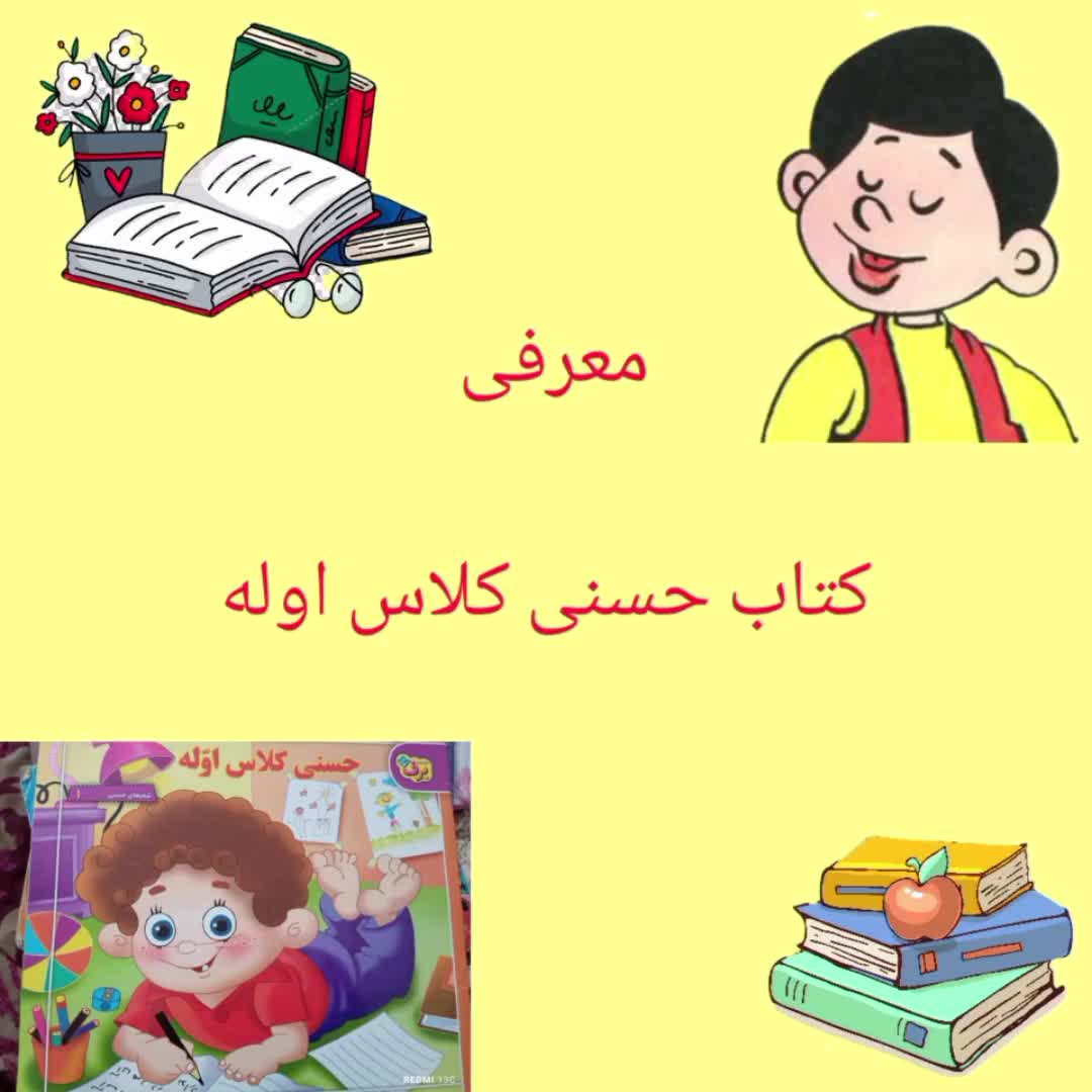معرفی کتاب حسنی کلاس اوله