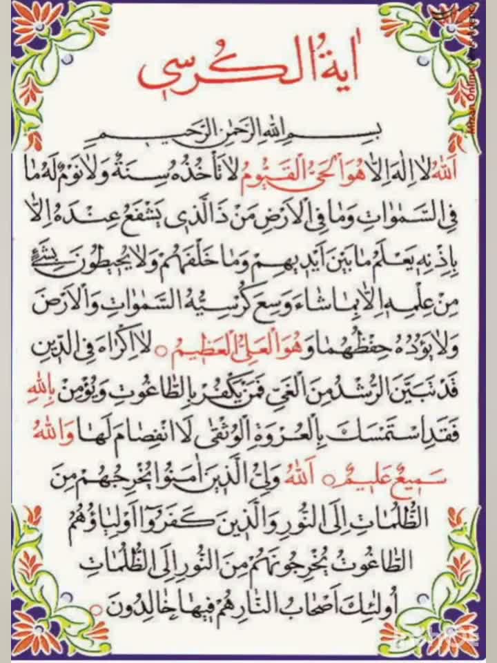 قرائت آیة الکرسی