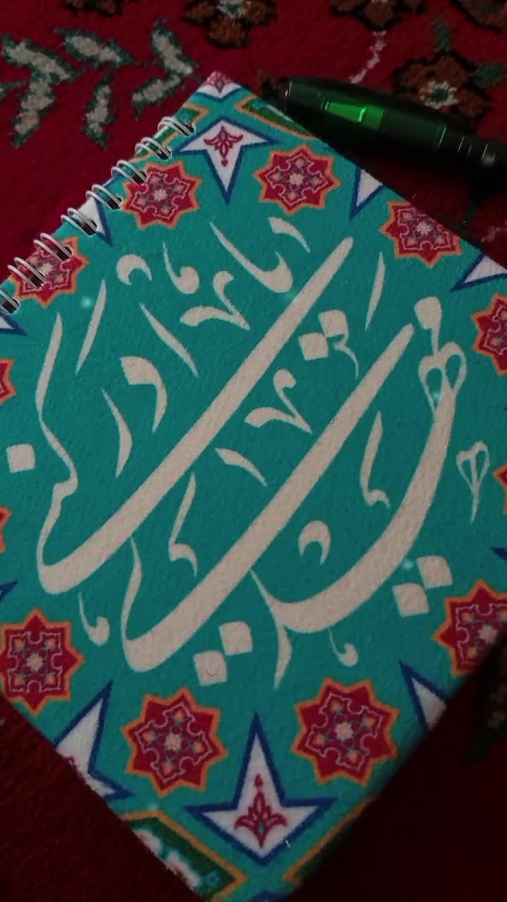 آموزش نوشتن متن امام زمانی