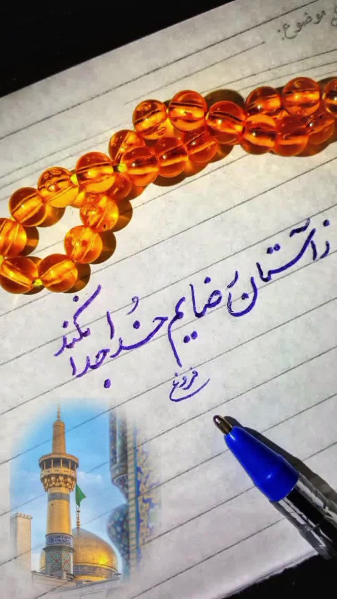ز آستان رضایم خدا جدا نکند