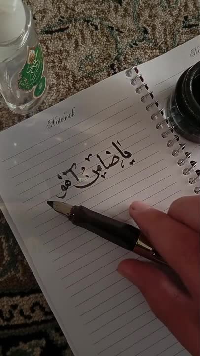 یــــــا ضامن آهو