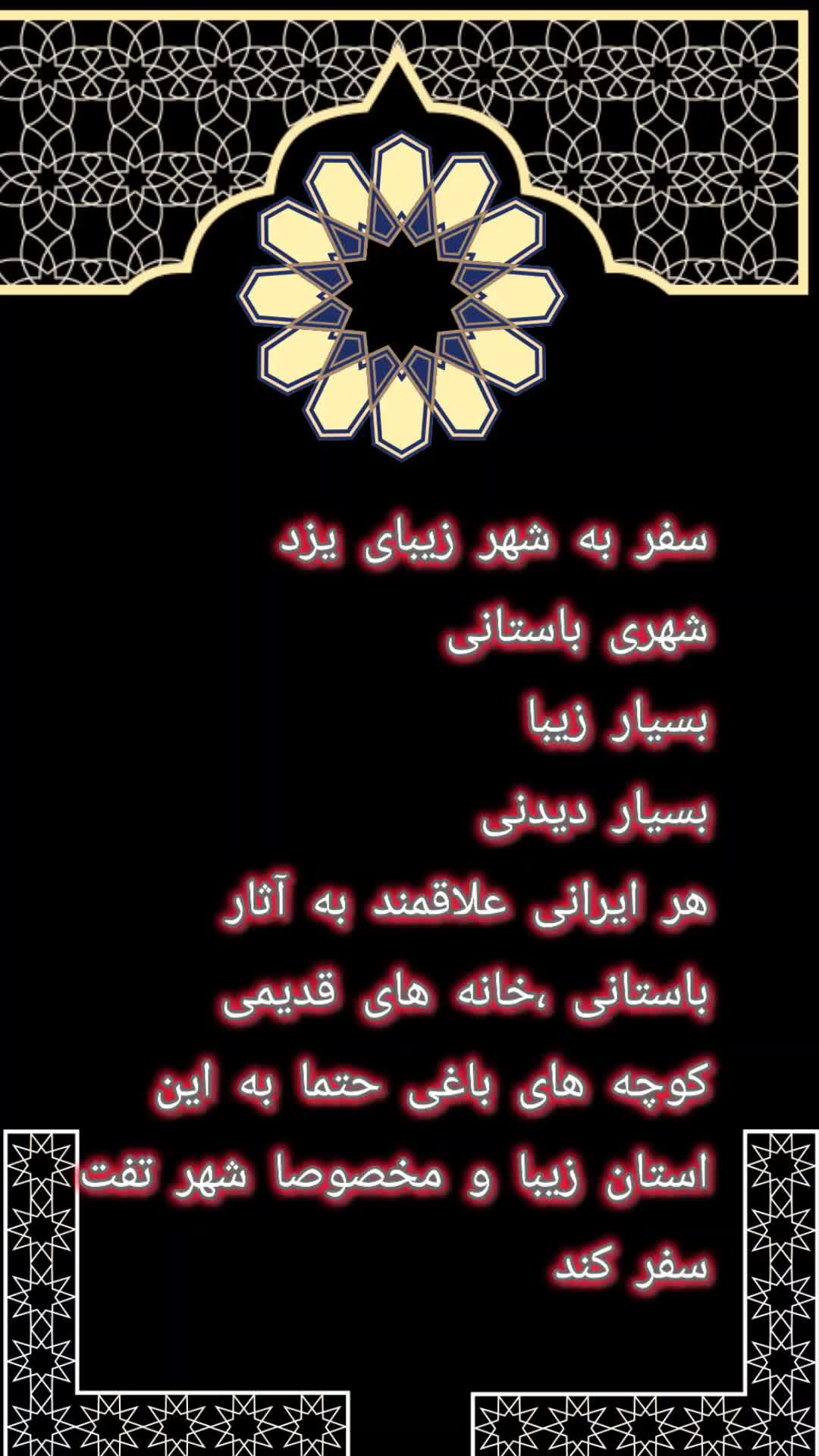 گردشگری شهر زیبای یزد