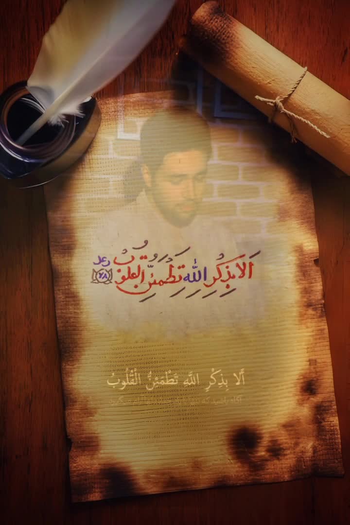 الا بذکر الله تطمئن القلوب
