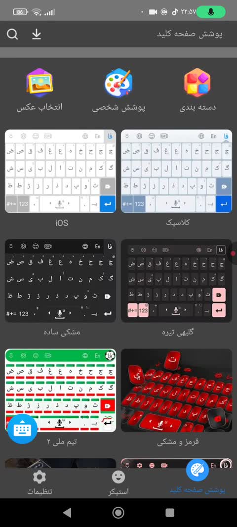 معرفی نرم افزار کیبورد فارسی
