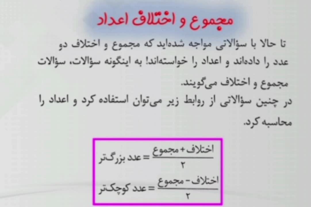 مجموع و اختلاف اعداد