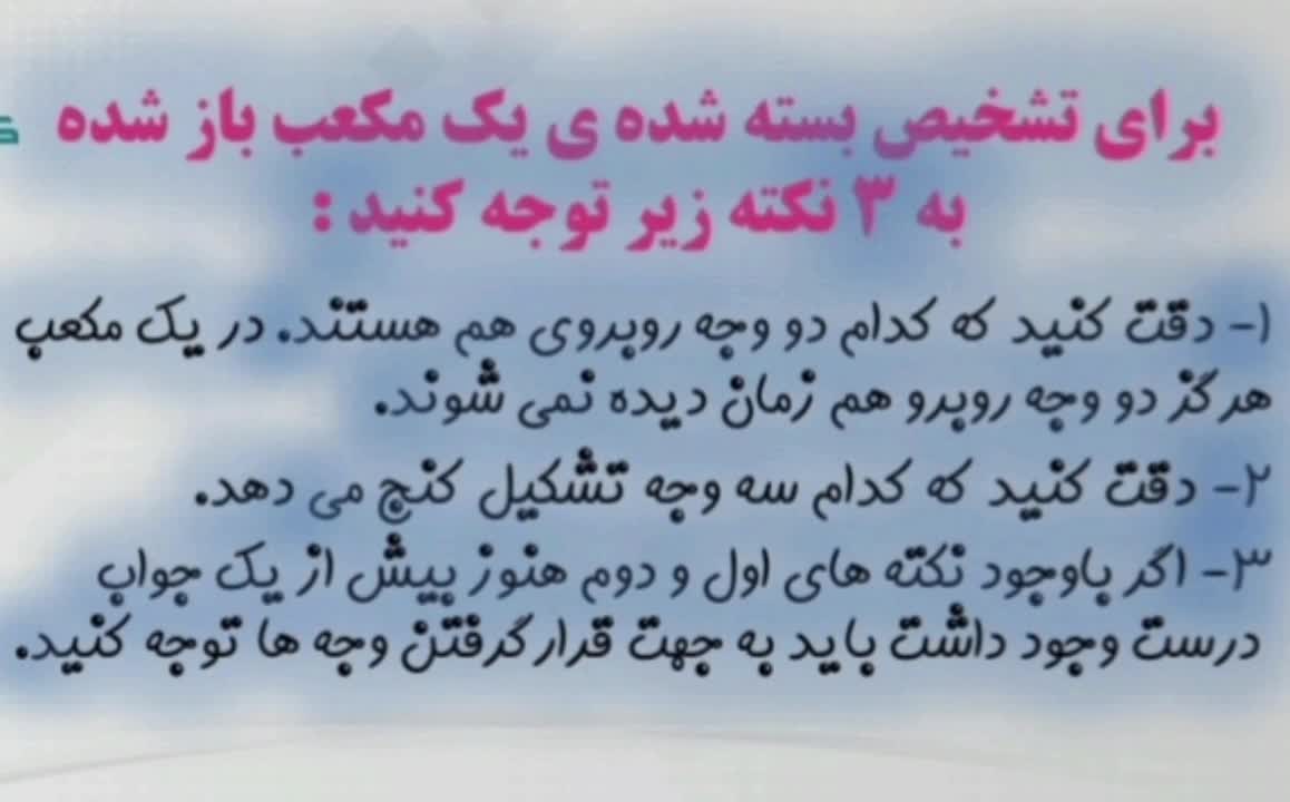 بستن گسترده مکعب