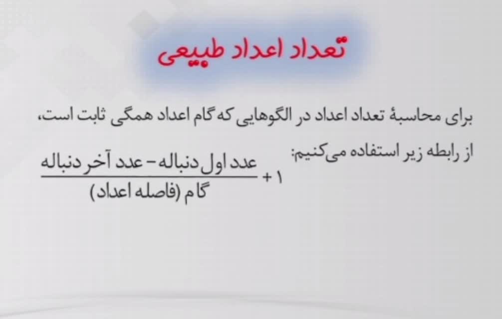 تعداد اعداد طبیعی و صحیح