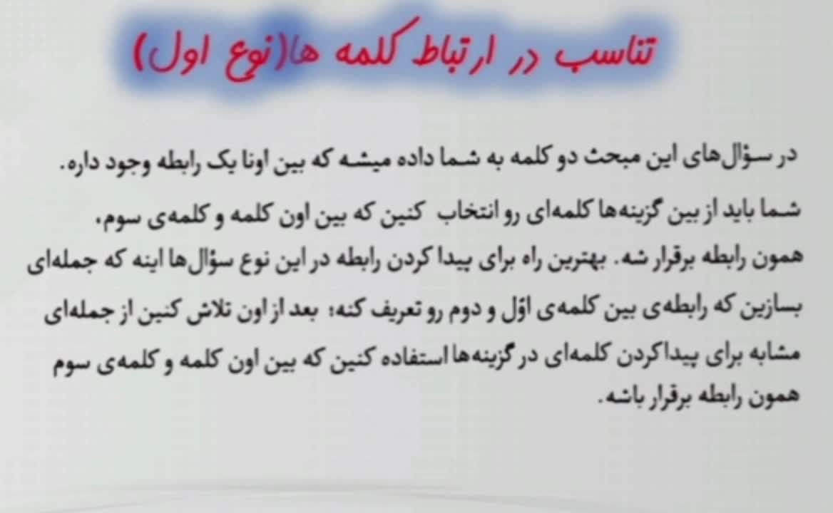تناسب در ارتباط کلمه ها