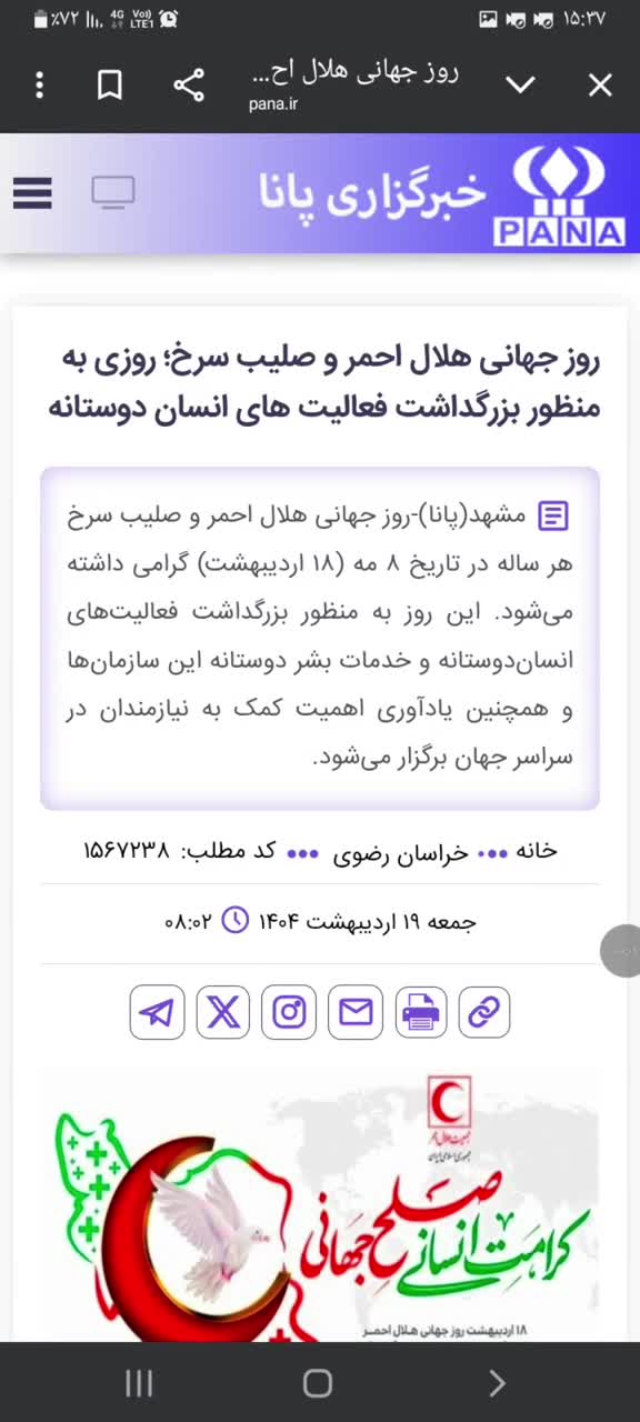 توضیحی در مورد برخی وقایع در تقویم ایران