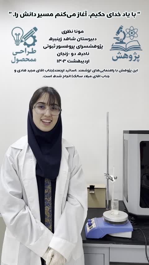 پویش رویانا _ توضیح ایده _ مونا نظری