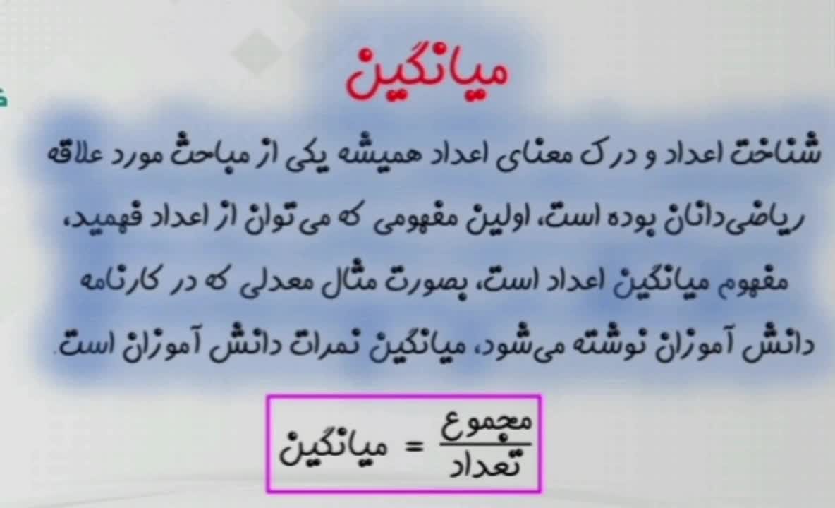 میانگین