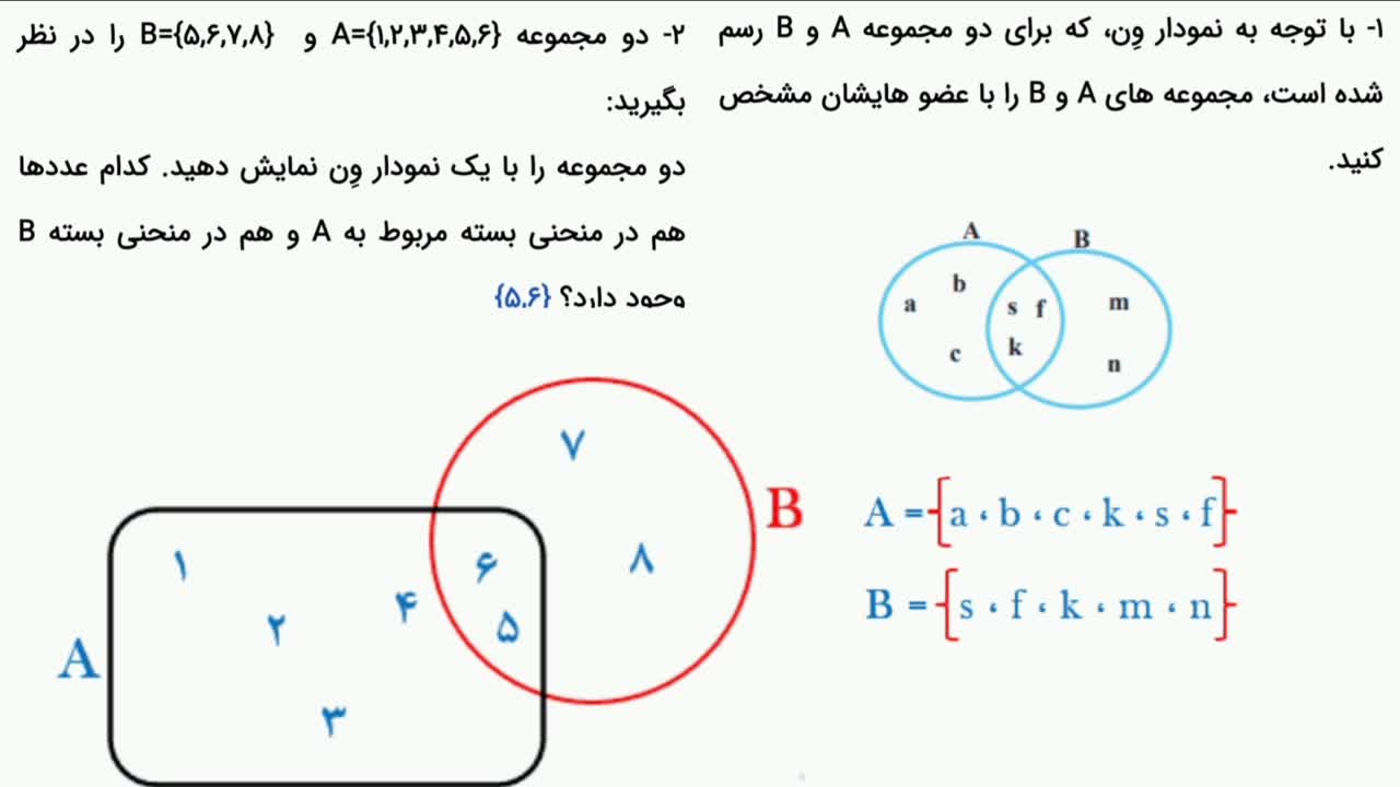 تدریس فصل 1 ریاضی نهم| صفحه 3