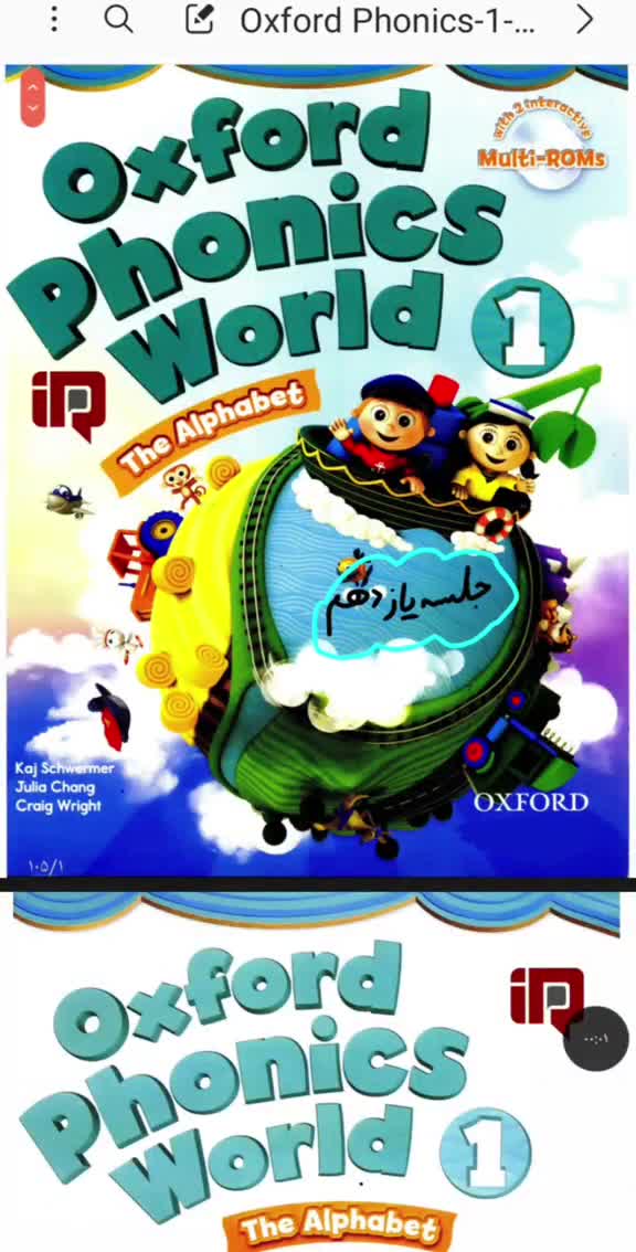 تدریس کتاب Oxford phonics world 1 (جلسه یازدهم)