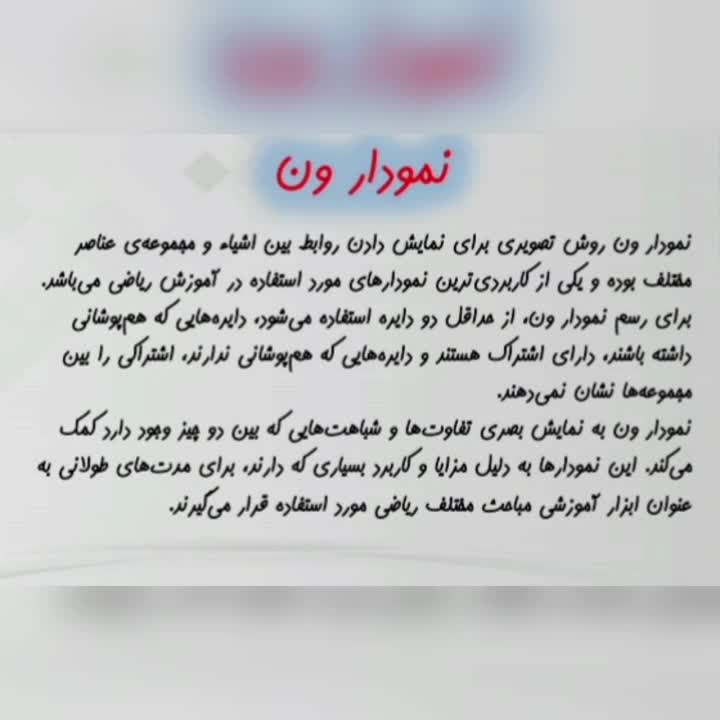 نمودار ون