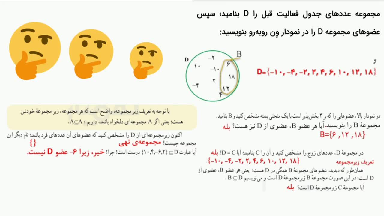 تدریس فصل 1 ریاضی نهم | صفحه 7