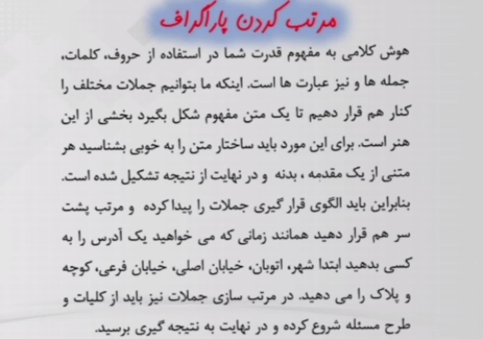 مرتب کردن پاراگراف