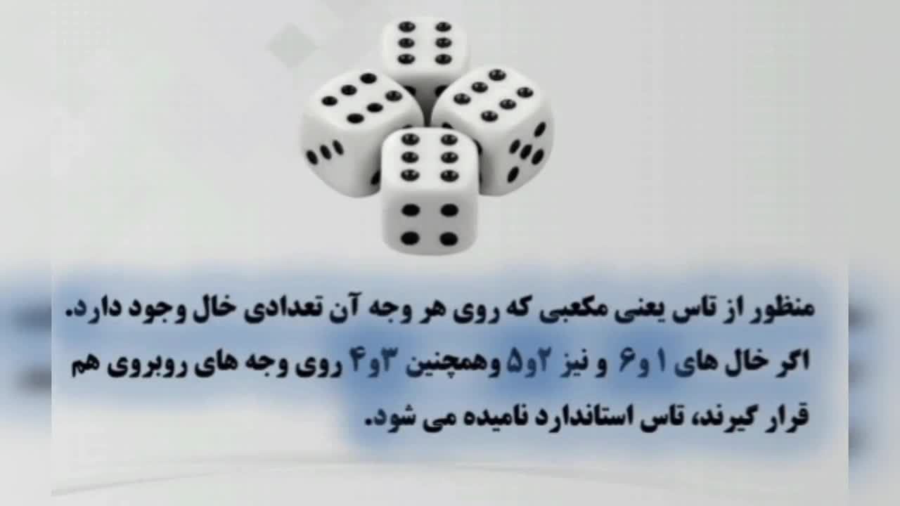 تاس
