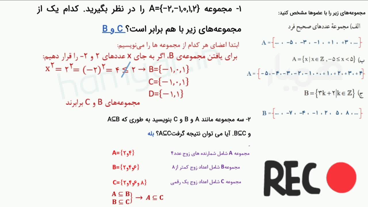 تدریس فصل 1 ریاضی پایه نهم | صفحه 10