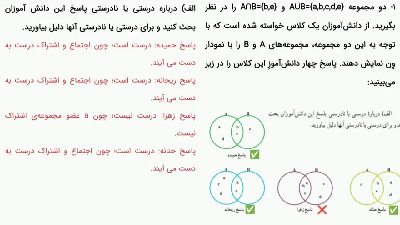 تدریس فصل 1 ریاضی پایه نهم | صفحه 12
