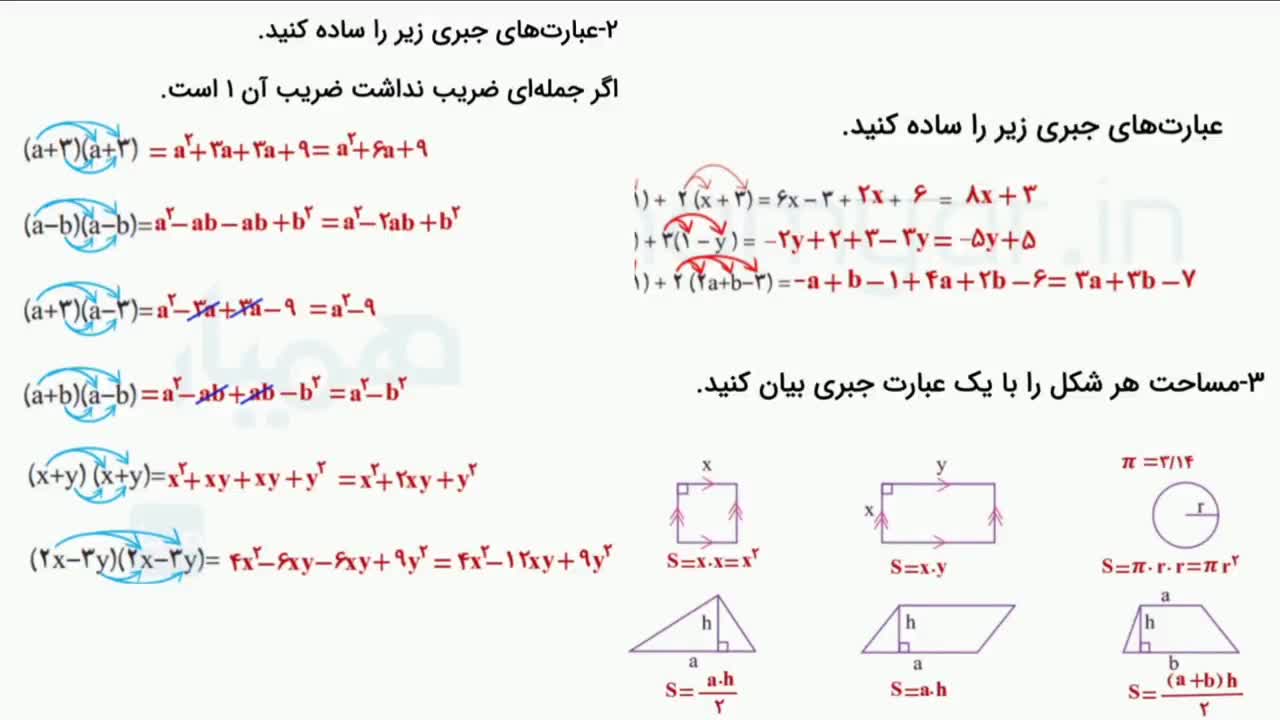 توضیحات فصل 4 ریاضی- پایه هشتم| پارت 1