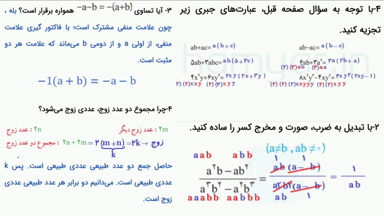 توضیحات فصل 4- ریاضی هشتم | پارت 5