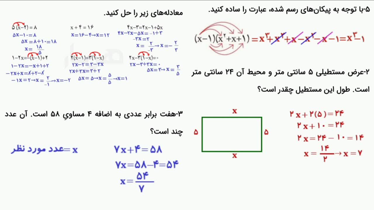 توضیحات فصل 4- ریاضی هشتم | پارت 7