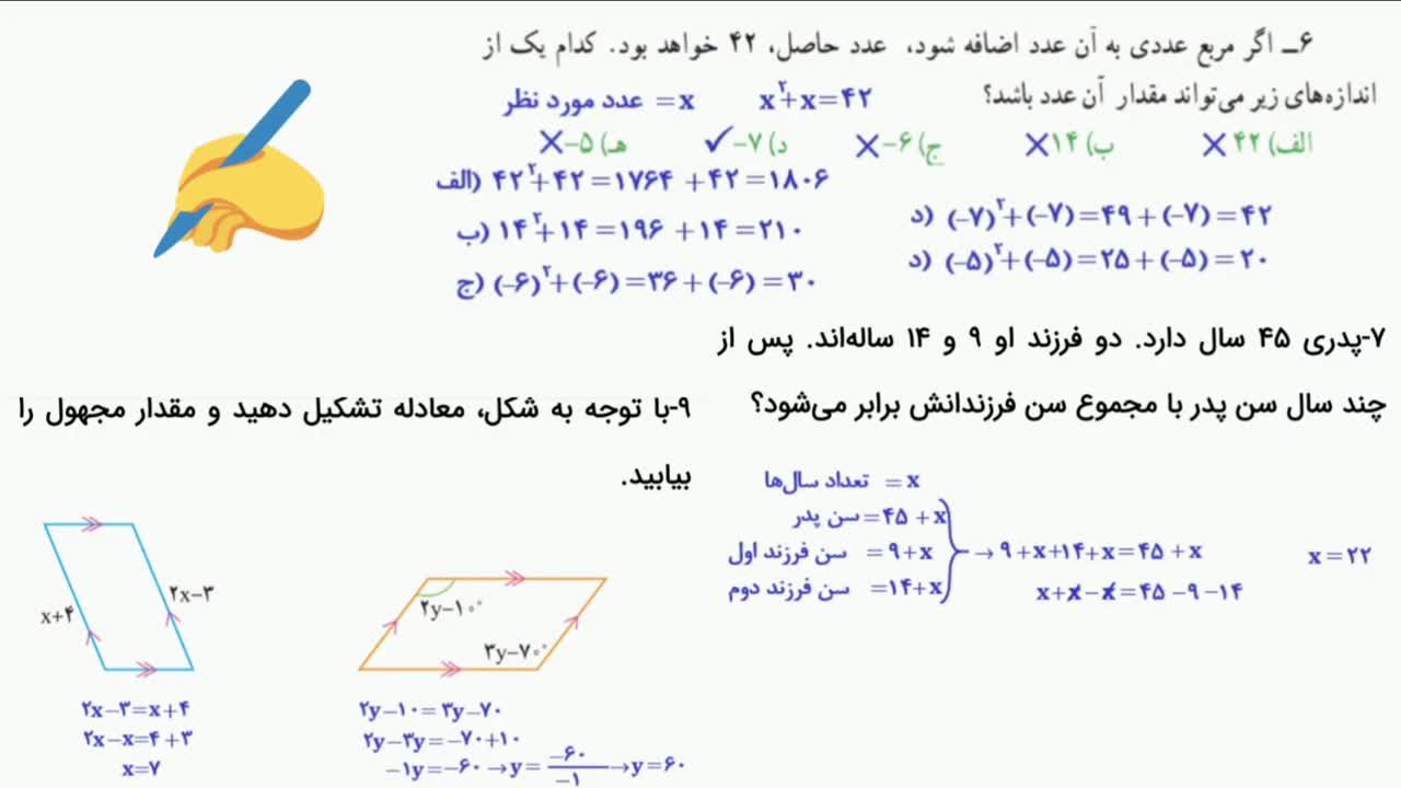 توضیحات فصل 4-ریاضی هشتم | پارت 9