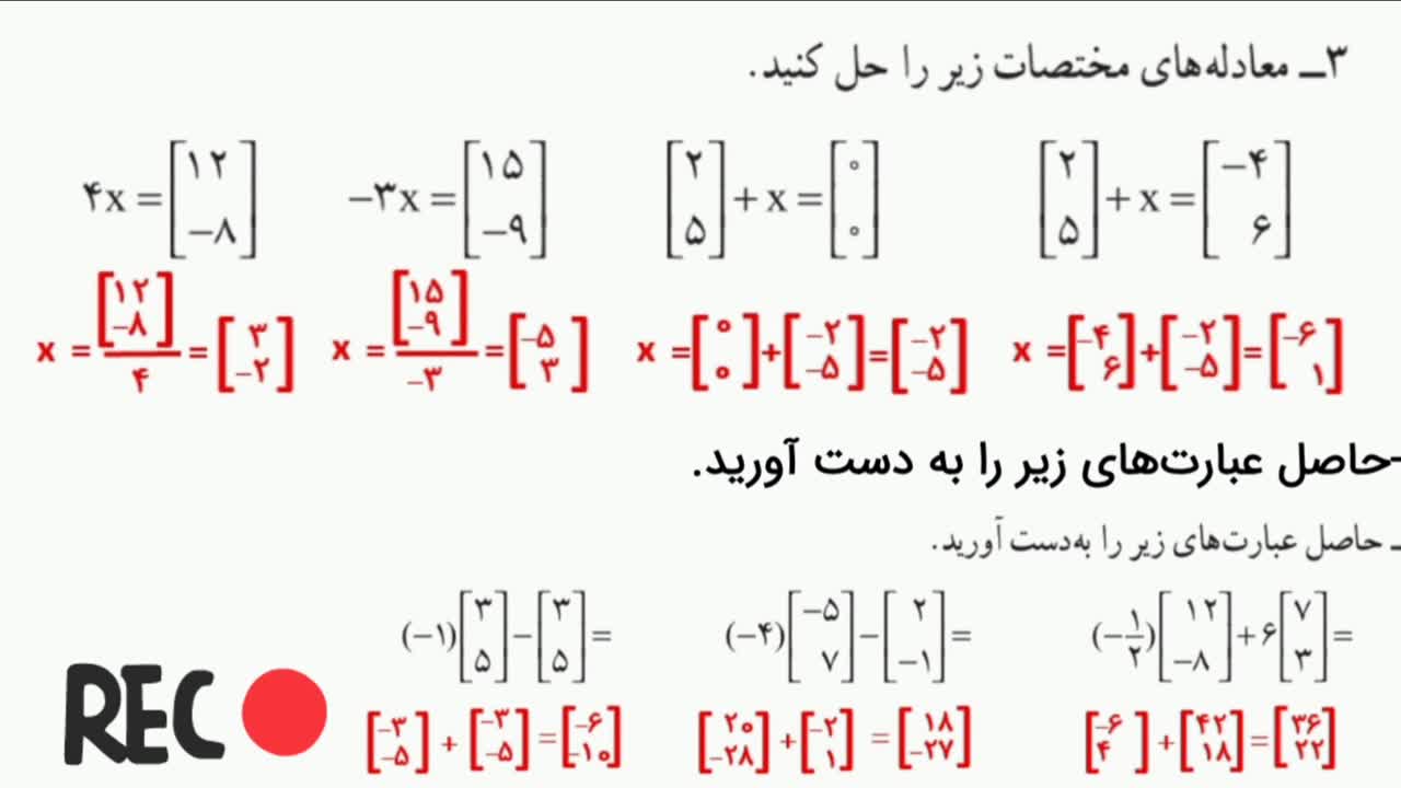 تدریس فصل 5- ریاضی هشتم |پارت 2
