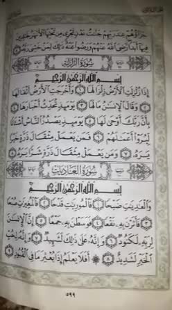 قرائت چند صفحه از قرآن کریم