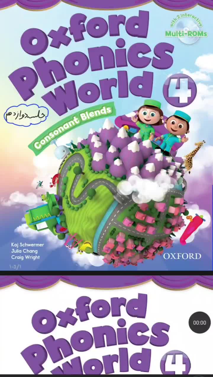 تدریس کتاب oxford phonics world 4 (جلسه دوازدهم)