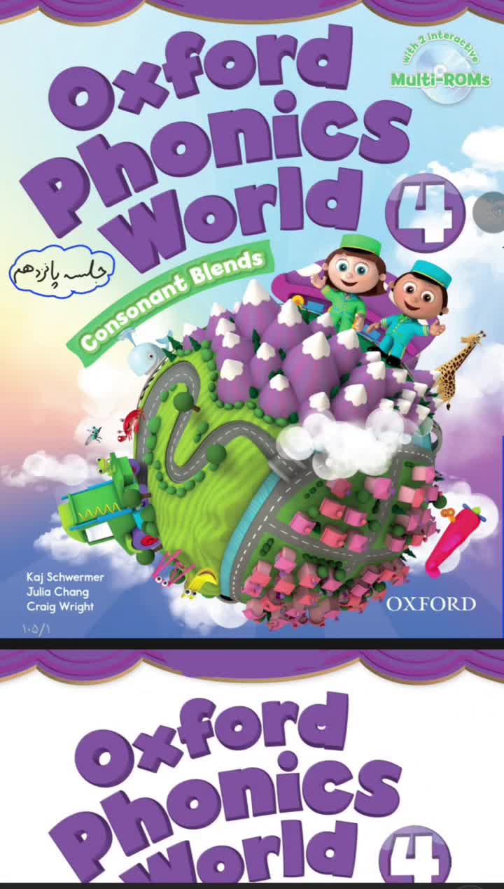 تدریس کتاب Oxford phonics world 4 (جلسه پانزدهم)