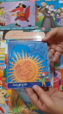 کتابخانه باد و خورشید