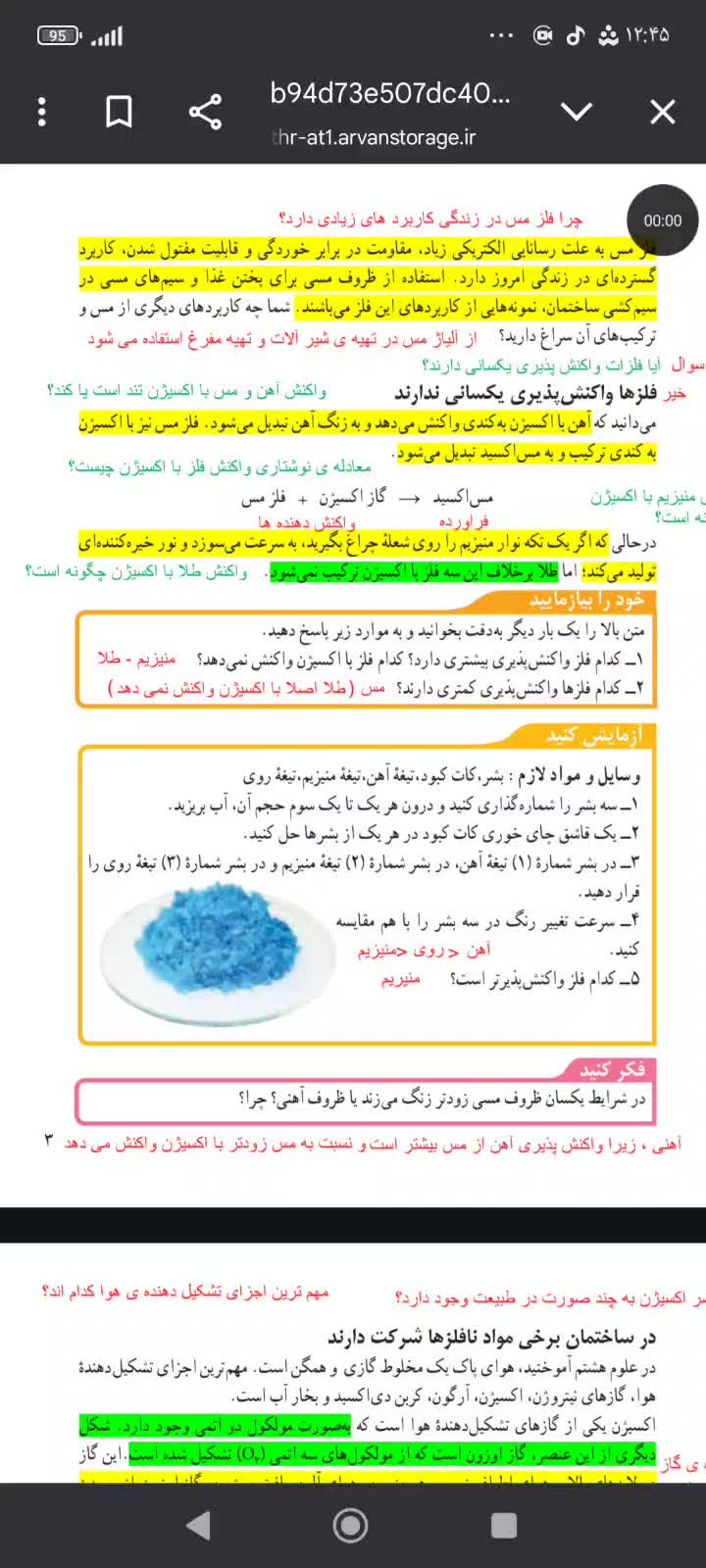 کاربرد فلزات در زندگی | پارت 2