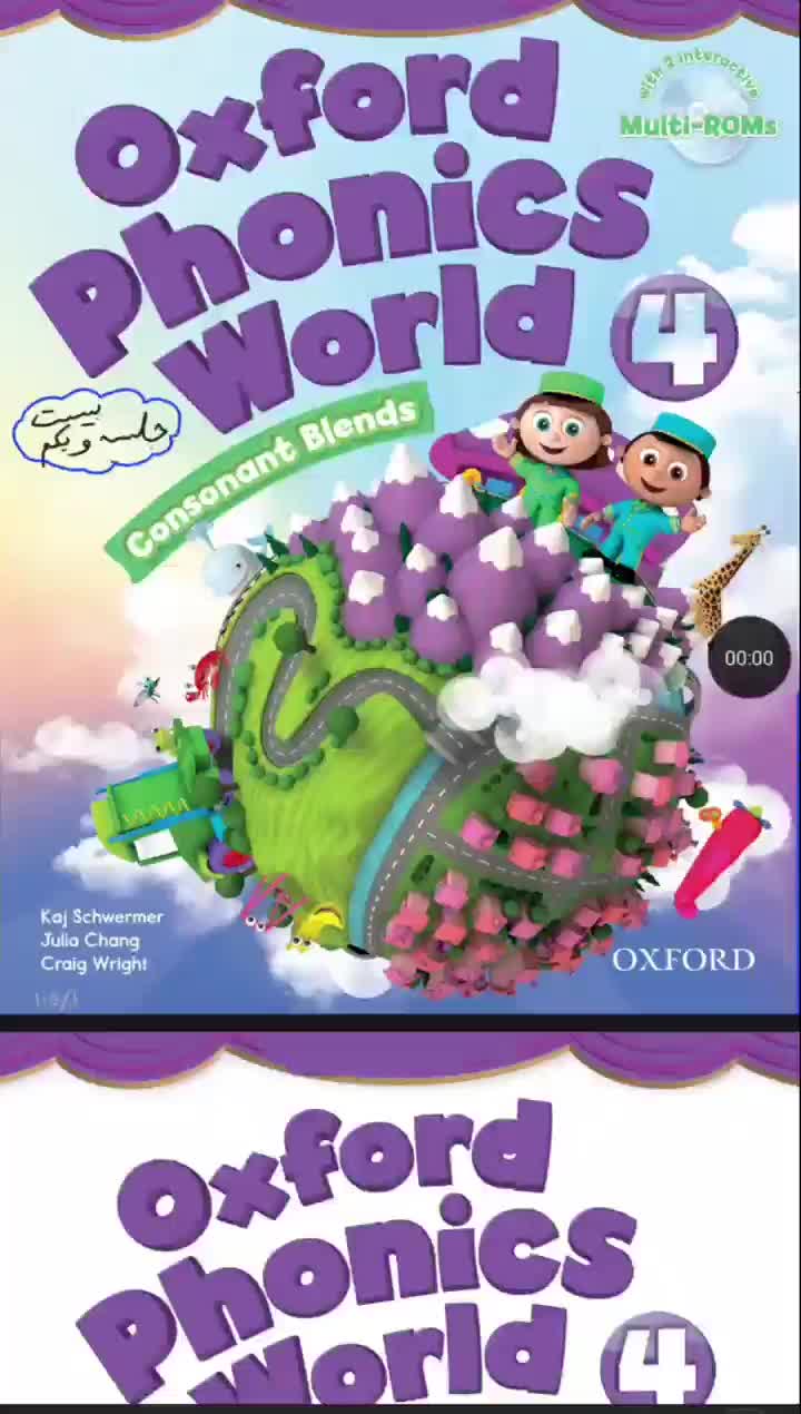 تدریس کتاب Oxford phonics world 4 (جلسه بیست و یکم)