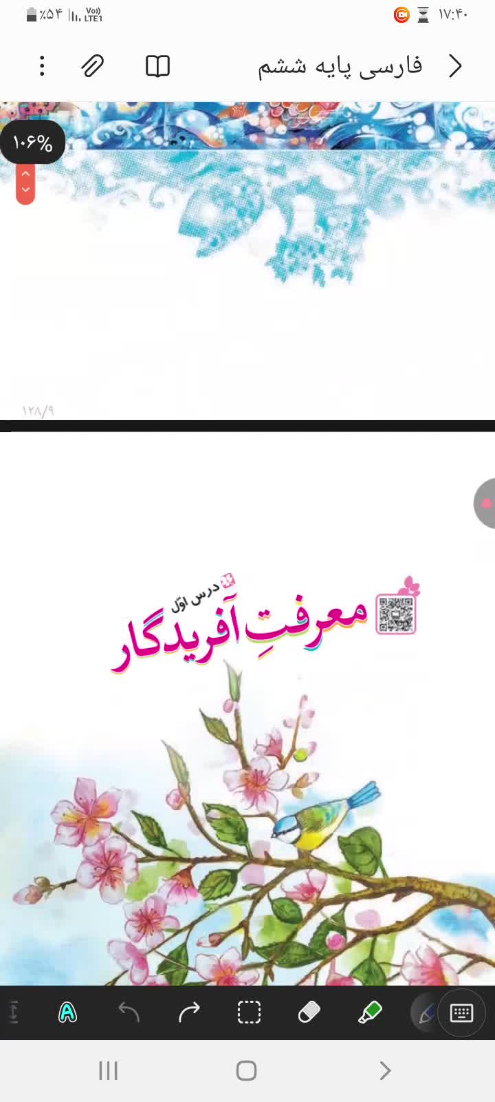 درس اول فارسی ششم |پارت یک