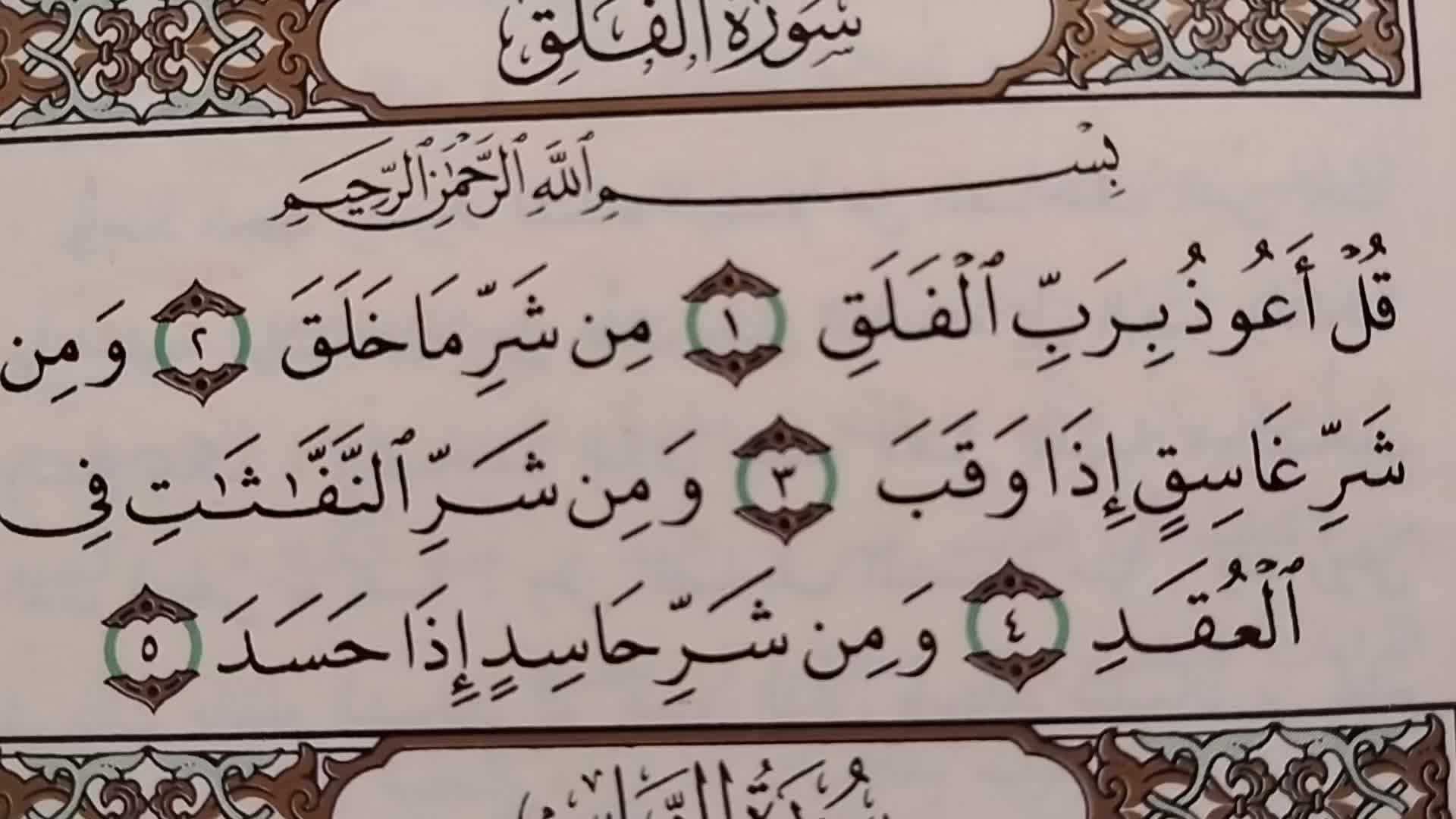 سوره فلق