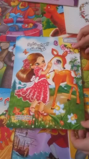 کتاب داستان آهویی دارم خوشگله