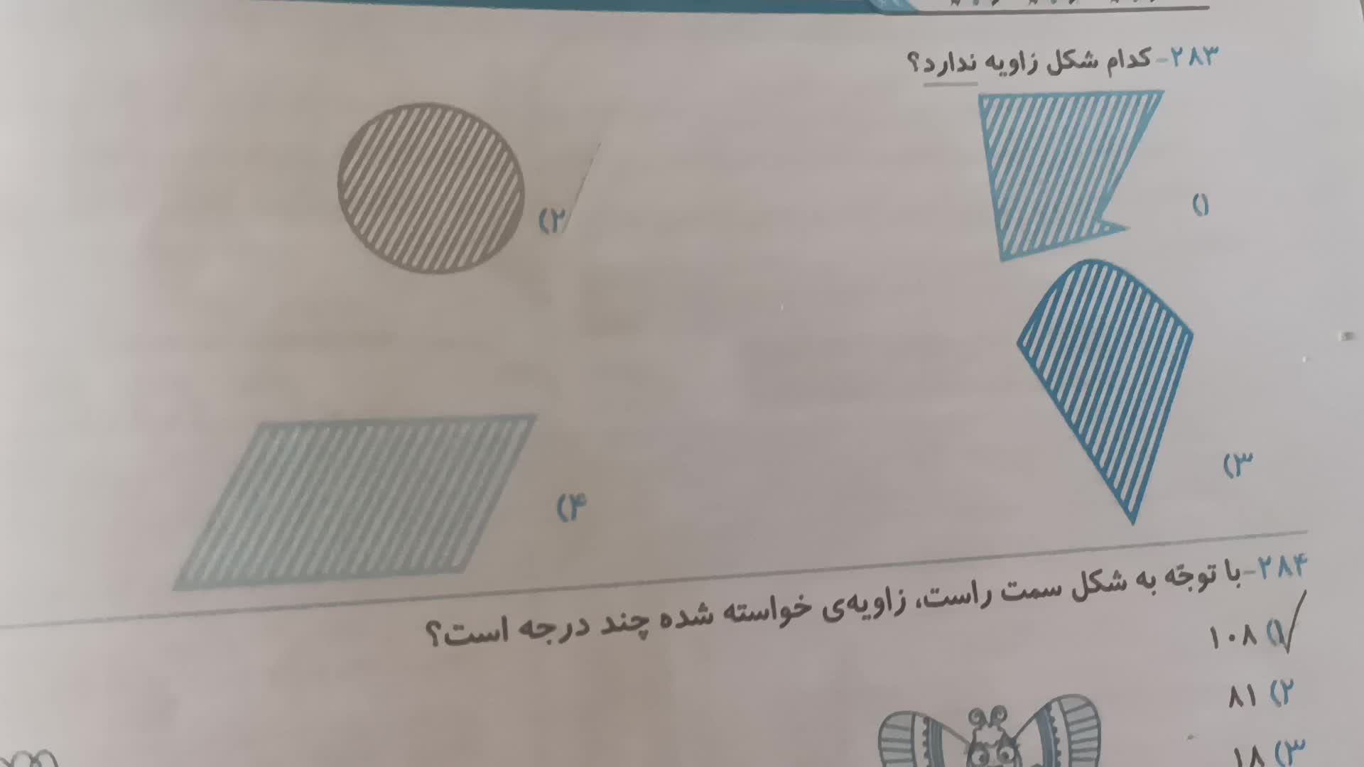 ریاضی